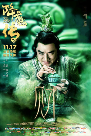 Постер: (Золотой монах, 2017 - вся информация о фильме на FilmNavi.ru