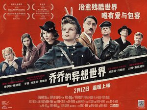 Постер: (Кролик Джоджо, 2019 - вся информация о фильме на FilmNavi.ru