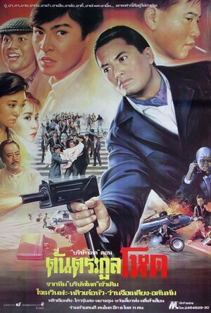 Постер: (Богат и знаменит, 1987 - вся информация о фильме на FilmNavi.ru