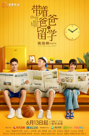 Постер: (Через океан я иду к тебе, 2019 - вся информация о сериале на FilmNavi.ru