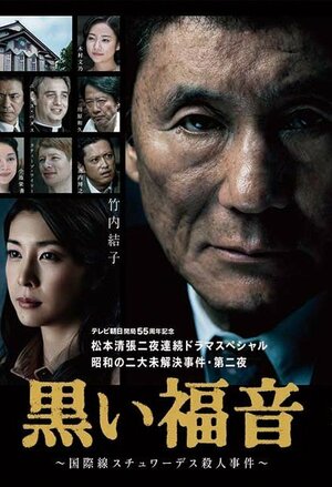 Постер: (Чёрная библия, 2014 - вся информация о фильме на FilmNavi.ru