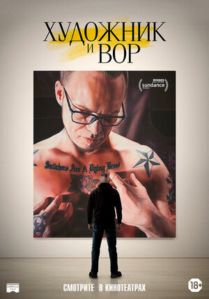 Постер: (Художник и вор, 2020 - вся информация о фильме на FilmNavi.ru