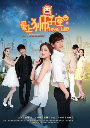 Постер: (Относительная любовь, 2013 - вся информация о сериале на FilmNavi.ru