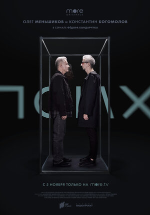 Постер: (Псих, 2020 - вся информация о сериале на FilmNavi.ru