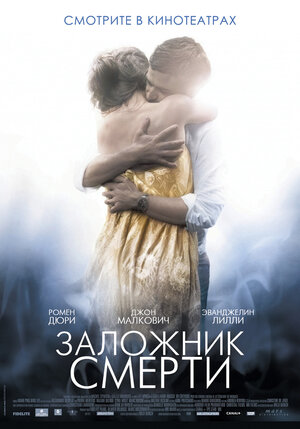 Постер: (Заложник смерти, 2008 - вся информация о фильме на FilmNavi.ru