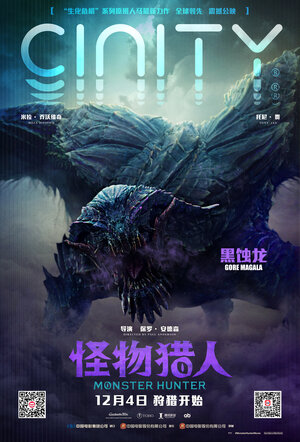 Постер: (Охотник на монстров, 2020 - вся информация о фильме на FilmNavi.ru