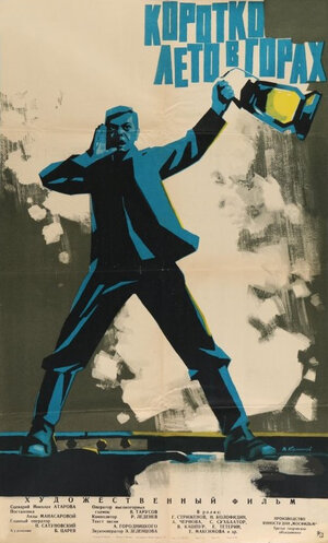 Постер: (Коротко лето в горах, 1963 - вся информация о фильме на FilmNavi.ru