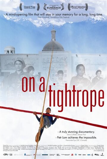 На канате (2006)