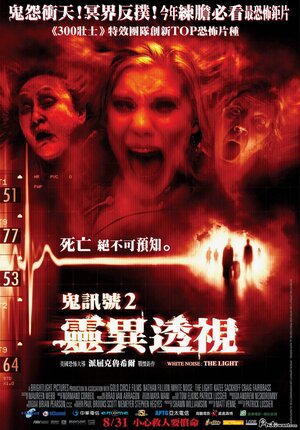 Постер: (Белый шум 2: Сияние, 2006 - вся информация о фильме на FilmNavi.ru