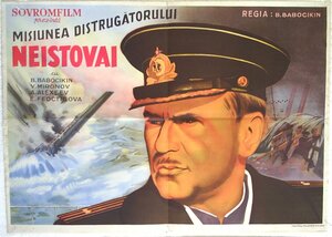 Постер: (Повесть о «Неистовом», 1947 - вся информация о фильме на FilmNavi.ru