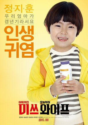 Постер: (Мисс Жена, 2015 - вся информация о фильме на FilmNavi.ru