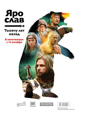 Постер: (Ярослав. Тысячу лет назад, 2010 - вся информация о фильме на FilmNavi.ru