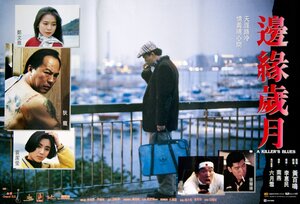 Постер: (Bin yuen sui yuet, 1989 - вся информация о фильме на FilmNavi.ru