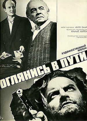 Постер: (Оглянись в пути, 1963 - вся информация о фильме на FilmNavi.ru