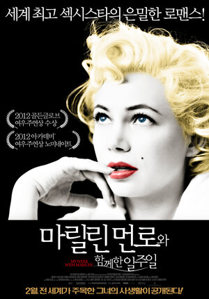 Постер: (7 дней и ночей с Мэрилин, 2011 - вся информация о фильме на FilmNavi.ru