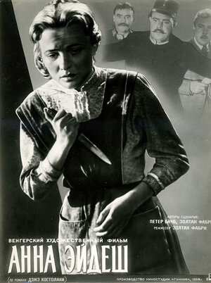 Постер: (Анна Эйдеш, 1958 - вся информация о фильме на FilmNavi.ru