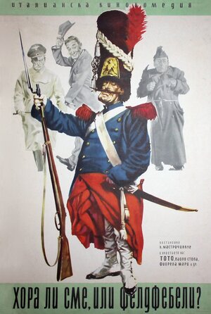 Постер: (Люди и капралы, 1955 - вся информация о фильме на FilmNavi.ru