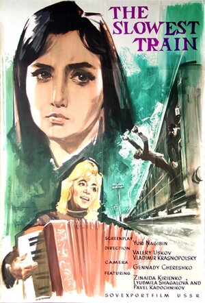 Постер: (Самый медленный поезд, 1963 - вся информация о фильме на FilmNavi.ru