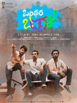 Постер: (Неопределенные цвета, 2018 - вся информация о фильме на FilmNavi.ru