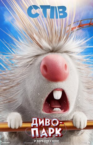 Постер: (Волшебный парк Джун, 2019 - вся информация о мультфильме на FilmNavi.ru