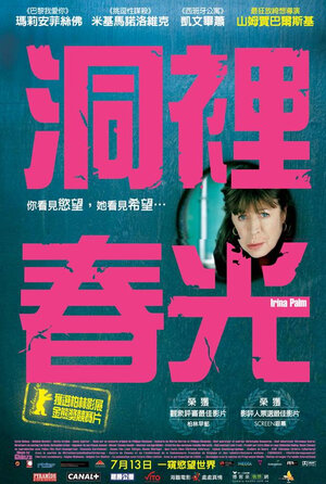 Постер: (Ирина Палм сделает ЭТО лучше, 2007 - вся информация о фильме на FilmNavi.ru