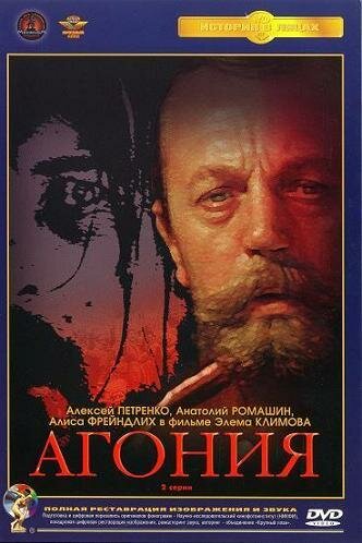 Кадр 2 — Агония