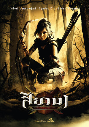 Постер: (Воины Сиама, 2008 - вся информация о фильме на FilmNavi.ru