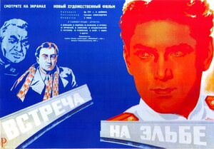 Постер: (Встреча на Эльбе, 1949 - вся информация о фильме на FilmNavi.ru