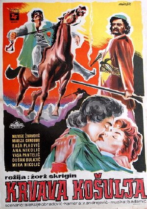 Постер: (Окровавленная рубашка, 1957 - вся информация о фильме на FilmNavi.ru