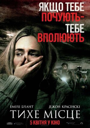 Постер: (Тихое место, 2018 - вся информация о фильме на FilmNavi.ru