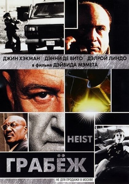 Грабеж (2001) смотреть онлайн в HD 1080 720