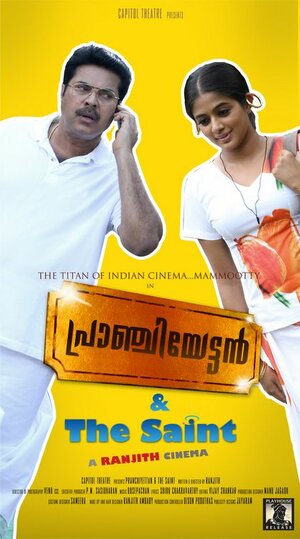 Постер: (Пранчиеттан и Сэйнт, 2010 - вся информация о фильме на FilmNavi.ru
