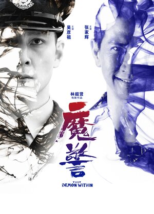 Постер: (Этот демон внутри, 2014 - вся информация о фильме на FilmNavi.ru