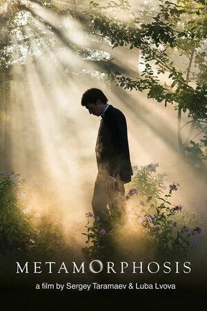 Постер: (Метаморфозис, 2015 - вся информация о фильме на FilmNavi.ru