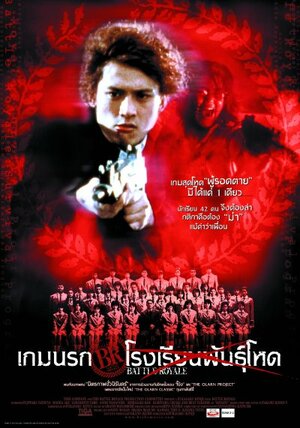 Постер: (Королевская битва, 2000 - вся информация о фильме на FilmNavi.ru