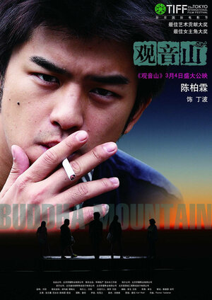 Постер: (Гора Будды, 2010 - вся информация о фильме на FilmNavi.ru