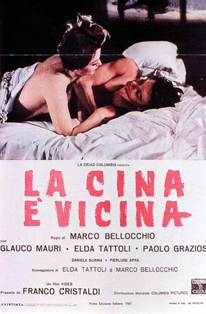 Постер: (Китай близко, 1967 - вся информация о фильме на FilmNavi.ru