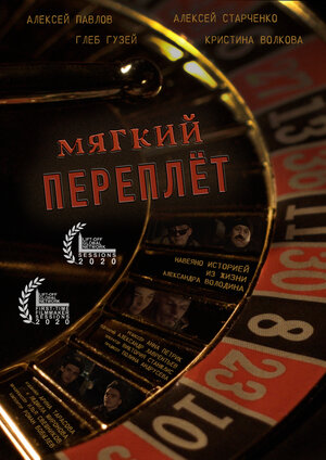 Постер: (Мягкий переплёт, 2020 - вся информация о фильме на FilmNavi.ru