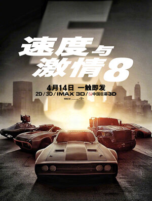 Постер: (Форсаж 8, 2017 - вся информация о фильме на FilmNavi.ru
