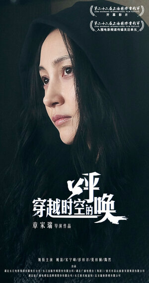 Постер: (Через время и пространство, 2019 - вся информация о фильме на FilmNavi.ru