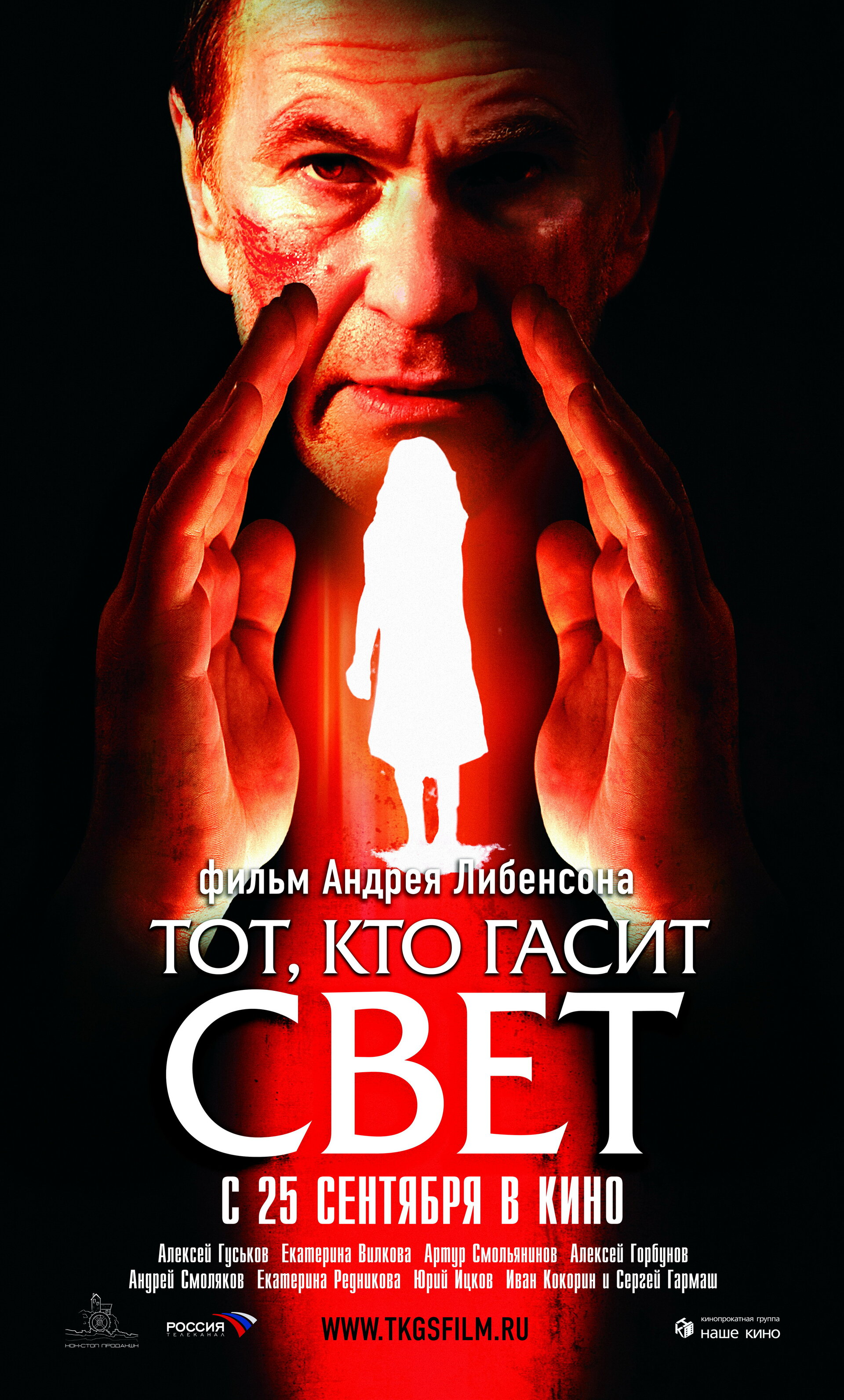Постеры: Тот, кто гасит свет / Постер фильма «Тот, кто гасит свет ...