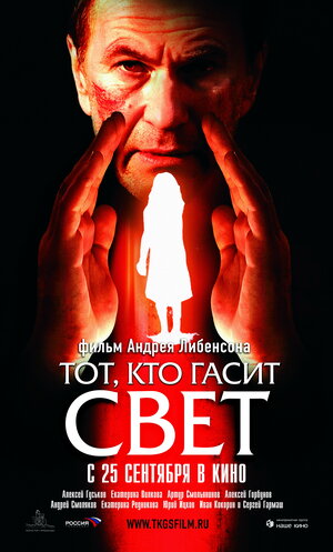 Постер: (Тот, кто гасит свет, 2008 - вся информация о фильме на FilmNavi.ru