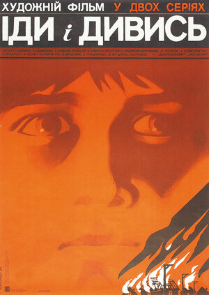 Постер: (Иди и смотри, 1985 - вся информация о фильме на FilmNavi.ru