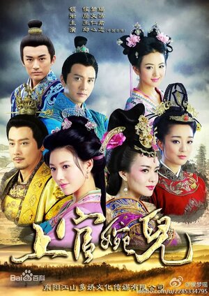 Постер: (Шангуань Ваньэр, 2013 - вся информация о сериале на FilmNavi.ru