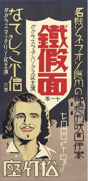 Постер: (Железная маска, 1929 - вся информация о фильме на FilmNavi.ru