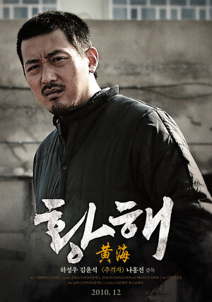 Постер: (Жёлтое море, 2010 - вся информация о фильме на FilmNavi.ru