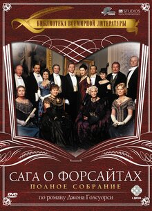 о Saga!сделать вернуться  Сага о Форсайтах (сериал, 1-2 сезоны, все серии), 2002-2003 — описание,  интересные факты — Кинопоиск
