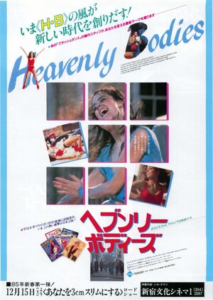 Постер: (Любовь и аэробика, 1984 - вся информация о фильме на FilmNavi.ru