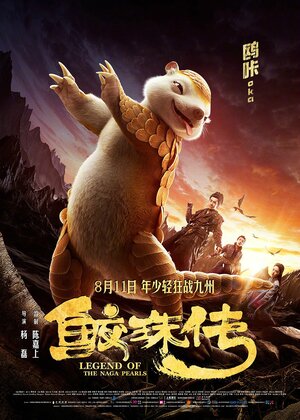 Постер: (Легенда жемчуга Наги, 2017 - вся информация о фильме на FilmNavi.ru