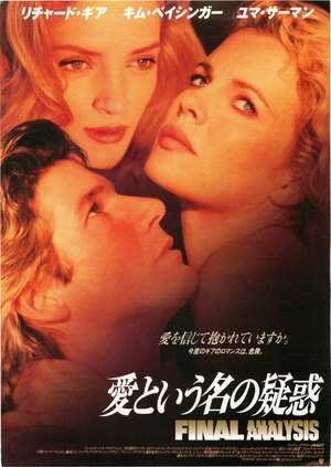 Постер: (Окончательный анализ, 1992 - вся информация о фильме на FilmNavi.ru